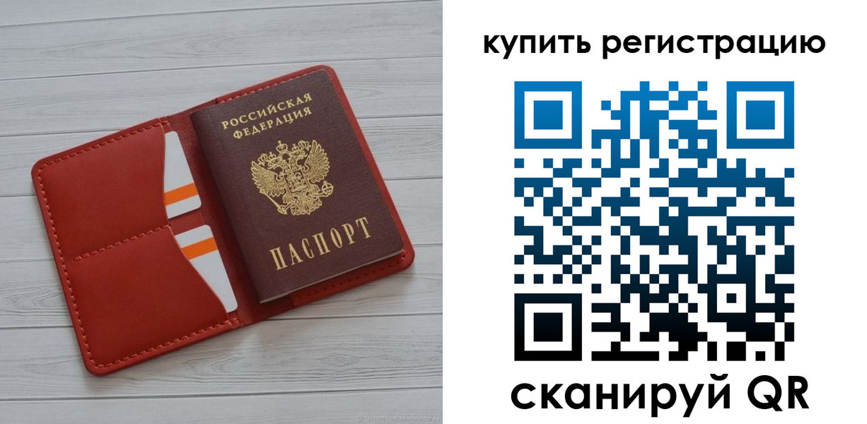 прописка ребенка в Оренбурге