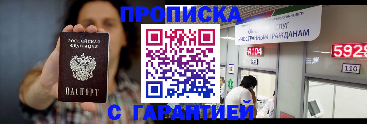 прописка законно в Оренбурге