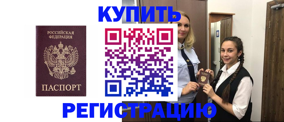 временная регистрация гарантия в Оренбурге