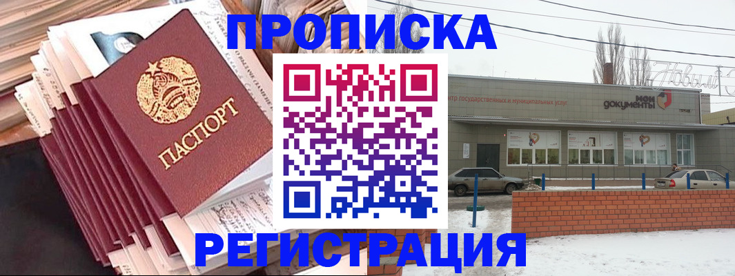 временная регистрация для школы в Оренбурге