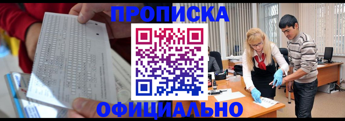 прописка ребенка в Оренбурге